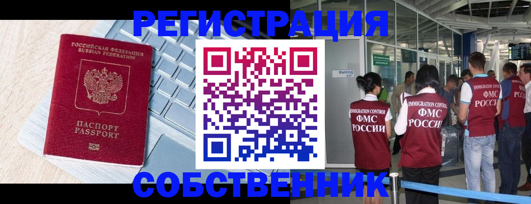 миграционный учет в Ленинске