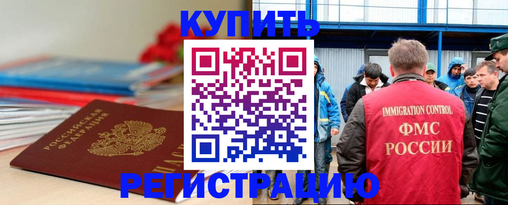 временная регистрация в Ленинске