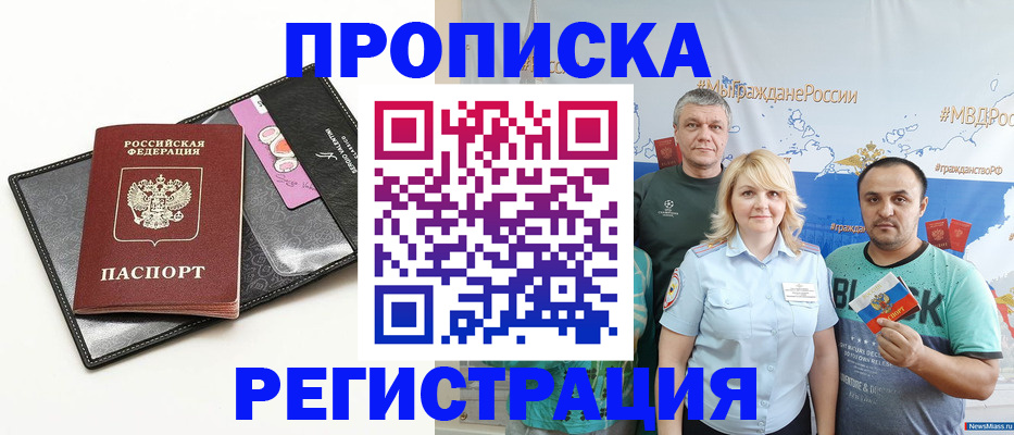 прописка для кредита в Ленинске