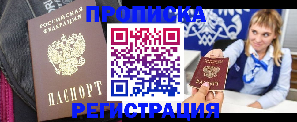 прописка для школы в Ленинске