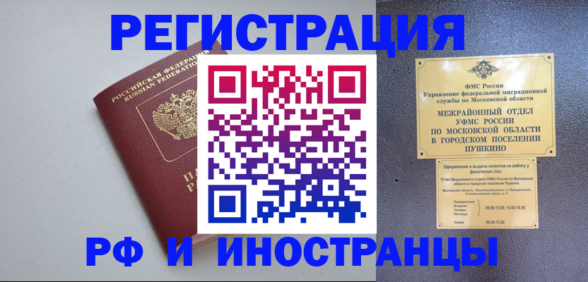 временная прописка в Ленинске