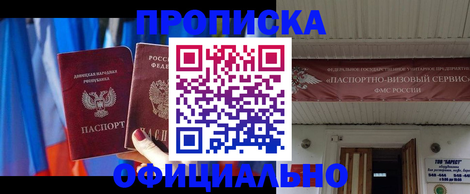 временная регистрация для всех в Ленинске