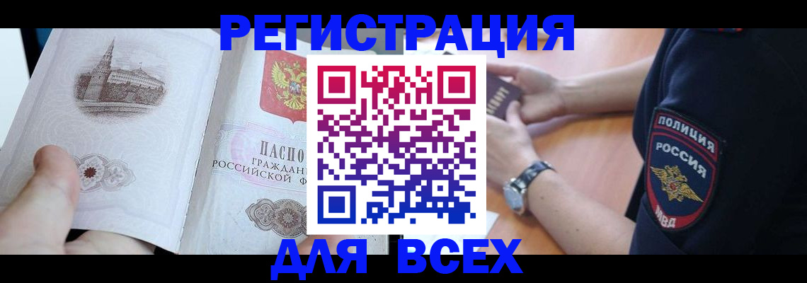 временная регистрация в квартире в Ленинске